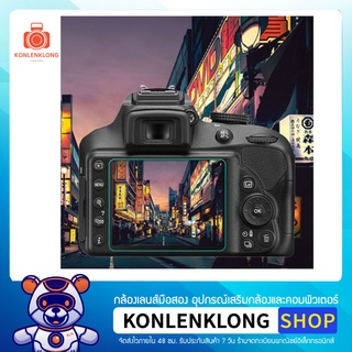 Konlenklong | ฟิล์มกระจกนิรภัย Tempered Glass LCD Protector แผ่นฟิล์ม ติดจอ LCD กล้อง Canon Mirrorless และ กล้อง Compact