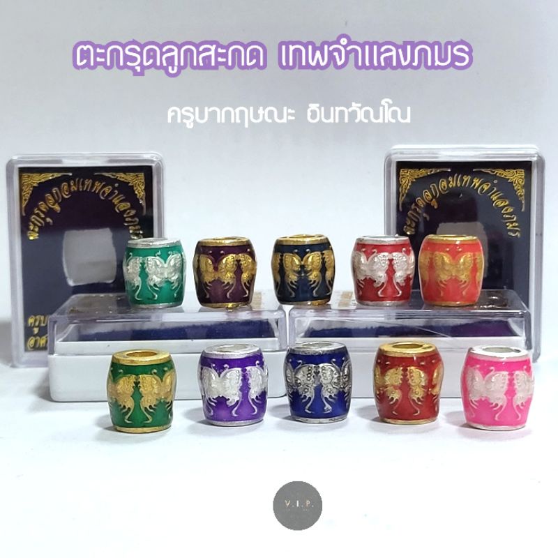 (แท้100% ปลอมยินดีคืนเงิน) Thep Phamon Chamlaengตะกรุดลูกอมเทพจำแลงภมร ครูบากฤษณะ อินทวัณโณ (จัดส่งไว มีปัญหา เคลมฟรี)