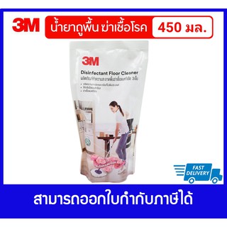 3M Disinfectant Floor Cleaner,Romantic Rose น้ำยาทำความสะอาดพื้นและฆ่าเชื้อกลิ่นโรแมนติกโรส 450ml.