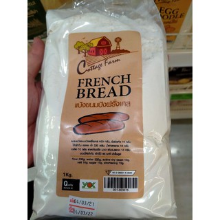 แป้งขนมปังฝรั่งเศส French Bread ขนาด 1 กิโลกรัม