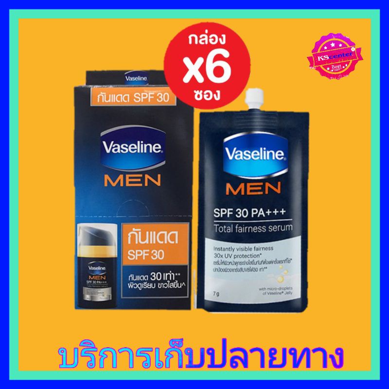 ( 6ซอง) กันแดด  Vaseline Men SPF 30+++ Total fairness serum วาสลีน เมน เอส พี เอฟ 30 พีเอ +++