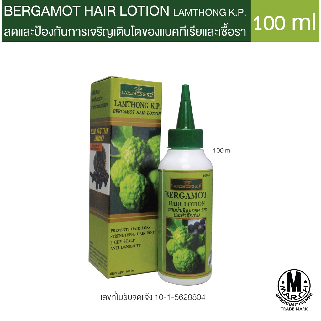 เบอกาม็อท แฮร์โลชั่น 100 มล. Bergamot Hair lotion ป้องกันผมร่วง ขจัดรังแค บรรเทาอาการคันศีรษะ