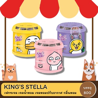 Kings Stella x KAKAO FRIENDS Fresh Gel 80g. เฟรชเจล เจลน้ำหอม เจลหอมปรับอากาศ กลิ่นหอม