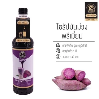 ไซรับน้ำหวานเต็งหนึ่ง ไซรับชาไทย ไซรับชาเขียว ไซรับน้ำผึ้ง ไซรับชาไต้หวัน ไซรับบราวชูก้า
