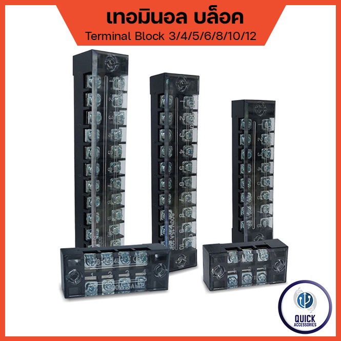 Terminal Block 15A,25A,45A 3P/4P/5P/5P/8P/10P/12 เทอร์มินอล บล็อค ต่อตรง  แผงต่อสายไฟ แรงดัน 600V (Tb) | Shopee Thailand