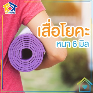 เสื่อโยคะ yoga mat ขนาด61*173cm หนา:6mm แผ่นรองโยคะ เสื่อออกกำลังกาย เบาะรองออกกำลังกาย