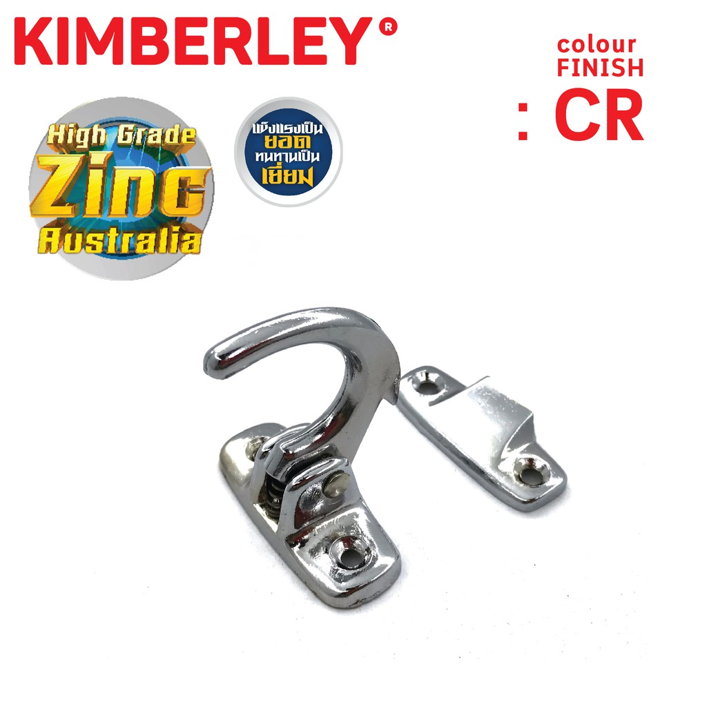 กลอนปากนกแก้ว ขอเกี่ยววิทโก้ ชุบโครเมี่ยม | KIMBERLEY | NO.230(CR)