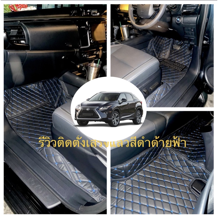 พรม 6D Lexus RX200t เกรดพรีเมี่ยม