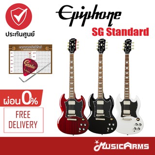 Epiphone SG Standard กีต้าร์ไฟฟ้า +ฟรี ปิ๊ก และตารางคอร์ด Music Arms