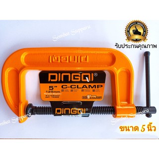 ปากกาจับชิ้นงาน ตัวซี 5 นิ้ว DINGQI 75305 ซีแคลมป์ คีมจับชิ้นงานตัวซี ปากกาตัวซี C-Clamp ปากกาจับไม้ตัวซี รับประกันคุณภาพ