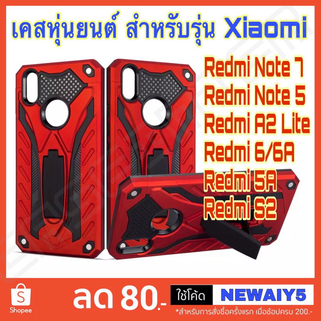 ❌พร้อมส่ง❌เคสหุ่นยนต์ มีขาตั้งได้ เคสเสียวหมี่ Case Redmi Note7 Note6pro Note5 Redmi 6a Redmi 5a Redmi S2 Redmi 8 / 8A