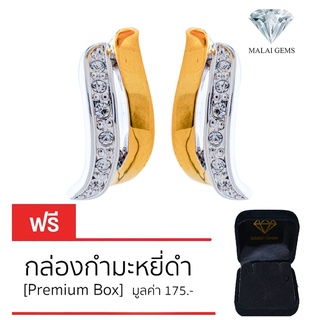 Malai Gems ต่างหูเพชร เงินแท้ Silver 925 เพชรสวิส CZ เคลือบทองคำขาว รุ่น 14009340  แถมกล่อง ต่างหูCZ ต่างหูเงินแท้