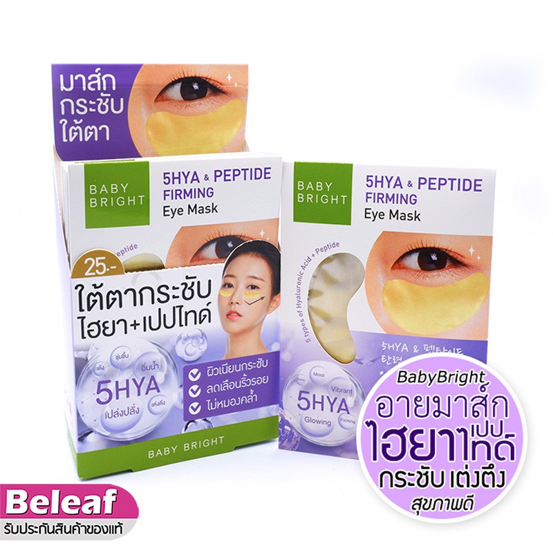 Baby Bright 5HYA Peptide Firming Eye Mask (5g/คู่) อายมาร์ค เบบี้ไบร์ท มาร์คใต้ตา – โปรปัง