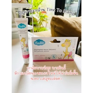 🛵ส่งด่วนทันทีตัดรอบ5โมงเย็น🛵คินดี้ Kindee Soothing Balm บาล์มช่วยลดอาการคันจาก ยุง มดหรือแมลงกัดต่อย