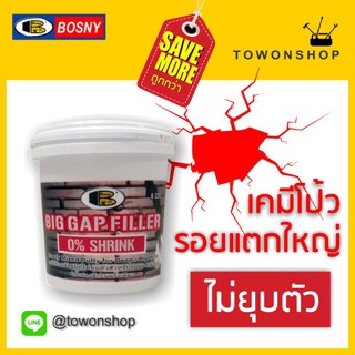 เคมีโป๊วผสมเสร็จ ใช้ได้ทันที สำหรับโป้วซ่อมแซม ตกแต่งรอยแตก รอยเจาะตะปู ปกปิดรูร่องลึกได้ แห้งเร็ว ทาสีทับหน้าได้ 0.5 kg