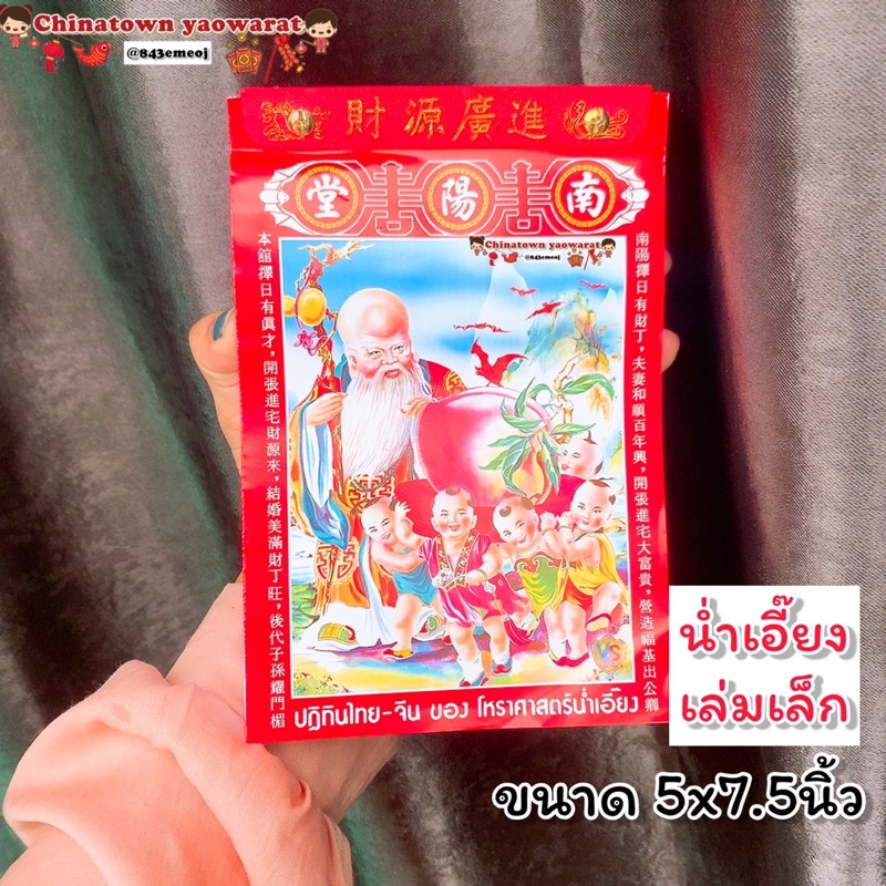 📅ปฏิทินน่ำเอี๊ยง แบบฉีกรายวัน ปี2569/2026🧧เล่มเล็ก 5x7.5นิ้ว ปฏิทินจีน ปฎิทินปีใหม่ น่ำเอี้ยง น้ำเอี