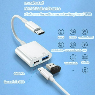 เหมาะสำหรับอะแดปเตอร์ typec to usb+pd /type-c otg two-in-one ถึง USB3.0 สายชาร์จอะแดปเตอร์ส่งอะแดปเตอร์ดิสก์ U