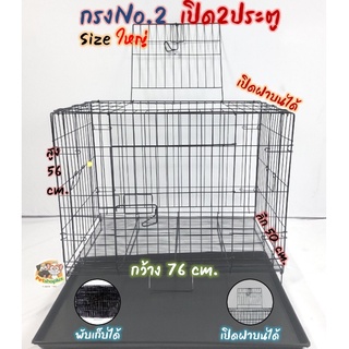 กรง#2(2ประตู) เปิดฝาบนได้ กรงสุนัข กรงเเมว กรงกระต่าย กรงสัตว์เลี้ยง พับเก็บได้ (ขนาด กว้าง76xลึก50xสูง58cm)