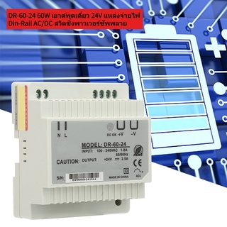 DR-60-24 60W เอาต์พุตเดี่ยว 24V แหล่งจ่ายไฟ Din-Rail AC/DC สวิตชิ่งพาวเวอร์ซัพพลาย