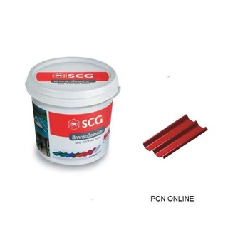 สีทากระเบื้องหลังคา SCG เอสซีจี สำหรับหลังคาไฟเบอร์ซีเมนต์ (ลอนคู่) ขนาด 2 กก.