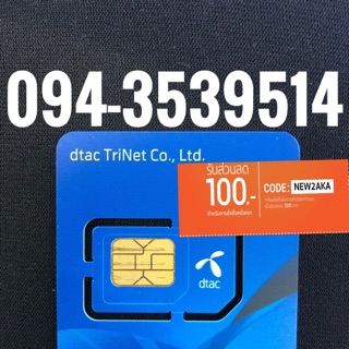 เบอร์มงคลDTAC 094-3539514