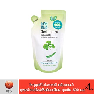 โชกุบุสซึ โมโนกาตาริ ครีมอาบน้ำสูตรผิวเปล่งปลั่งเรียบเนียนชวนสัมผัส ถุงเติม 500 มล.