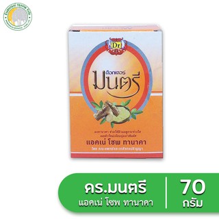 สบู่สิว ฝ้า ดร.มนตรี สูตรทานาคา 70 กรัม