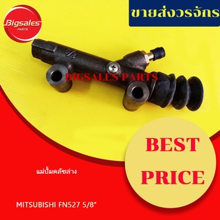 แม่ปั้มคลัชล่าง MITSUBISHI FN527 ขนาด 5/8"