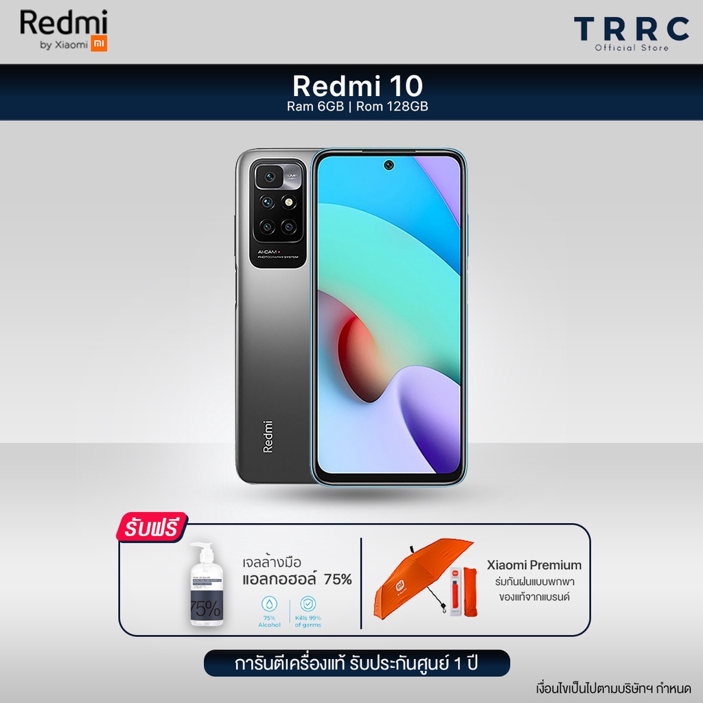 Redmi 10 [RAM 6 GB - ROM 128 GB] โทรศัพท์มือถือ เครื่องแท้รับประกันศูนย์ 1 ปี