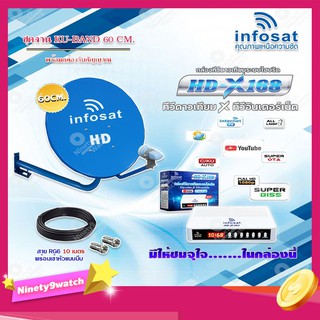 Infosat KU-BAND 60 cm.ยึดผนัง + Infosat HD-X168 กล่องทีวีดาวเทียมไฮบริด พร้อมสาย RG6 ยาว 10 เมตร