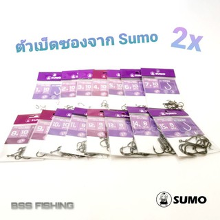 ตัวเบ็ดซองทรง iseama มีห่วง จาก sumo แข็งแบบ 2x