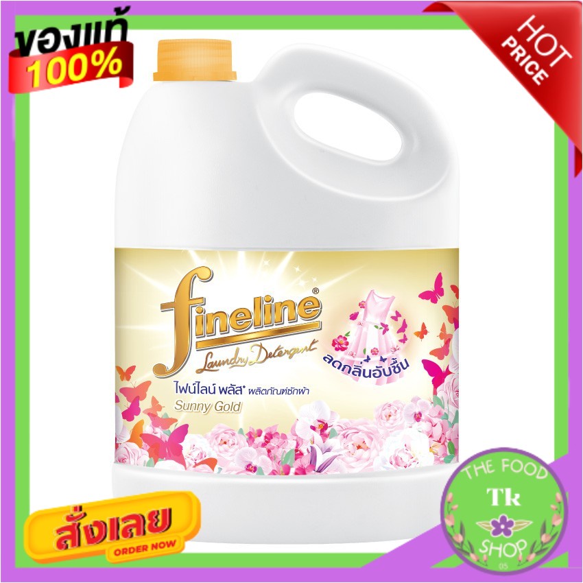 Fineline ไฟน์ไลน์ซักผ้า สูตรลดกลิ่นอับชื้น สีทอง  กลิ่นซันนี่โกลด์ 3000 มล.Fineline Fineline washing