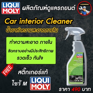 Car Interior Cleaner - น้ำยาทำความสะอาดภายในรถ ขนาด 500 ml.