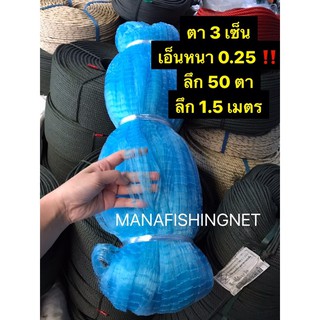 ข่ายดักปลา มองดักปลา อวนปลากระบอก ‼️เนื้ออวน 3 เซ็น เอ็นหนาพิเศษ 0.25 ลึก 50 ตา ป้ายยาว 180 เมตร