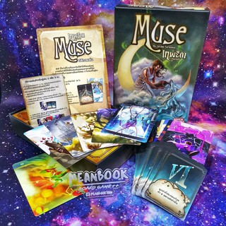 Muse เทพธิดาบันดาลใจ Board Game (ภาษาไทย)