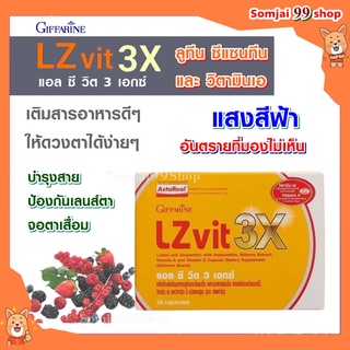 บำรุงสายตา กิฟฟารีน Lz vit plus giffarine แอลซีวิต บำรุงจอตา ป้องกันแสงสีฟ้า จอตาเสื่อม เบาหวานขึ้นตา ต้อลม ต้อ แสบตา