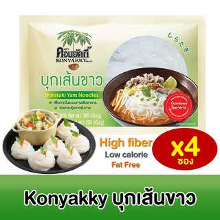 Konyakky บุกเส้นขาว คอนยัคกี้ เนื้อ200g 4 ซอง อาหารสุขภาพ Keto คีโต อาหารคลีน เจ