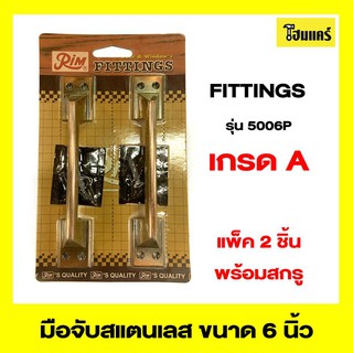 RIM FITTINGS มือจับสแตนเลส รุ่น5006Pขนาด 6 นิ้ว สีรมดำ