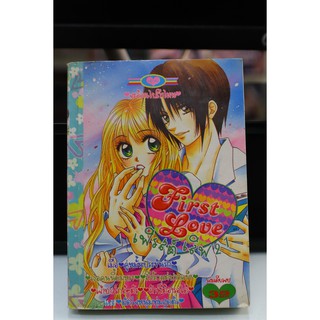 การ์ตูนมือสอง สำนักพิมพ์หมึกจีน First Love 21 (เล่มเดียวจบ)