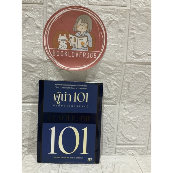 ผู้นำ 101 สิ่งที่ผู้นำทุกคนควรรู้ - Leadership 101 John C. Maxwell