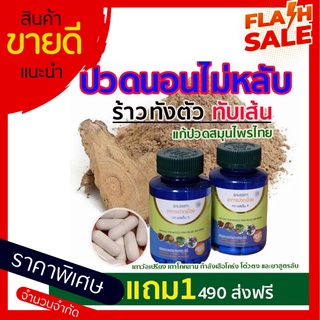 Sn9 (ซื้อ 1 แถม 1) SN9 เอสเอ็น9 กษัยเส้น สมุนไพรแก้ปวดเมื่อย ปวดเข่า ปวดขา เส้นตึง เส้นยึด ปวดเส้น ปวดไหล่ ส่งฟรี