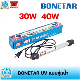 หลอดยูวี Bonetar หลอดไฟ UV กล่องฟ้า แบบจุ่มในน้ำ 30Wและ40W  ป้องกันตะใคร่น้ำ แก้ปัญหาน้ำเขียว ลดการเกิดเชื่อโรค