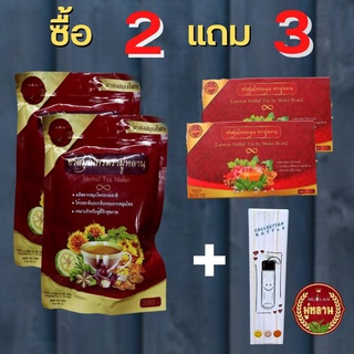 ของเเท้‼️💯 ชามู่หลาน Mulan (2เเถม3)🍵ชาสมุนไพรช่วยเรื่อง เบาหวาน ความดัน ลดไขมัน