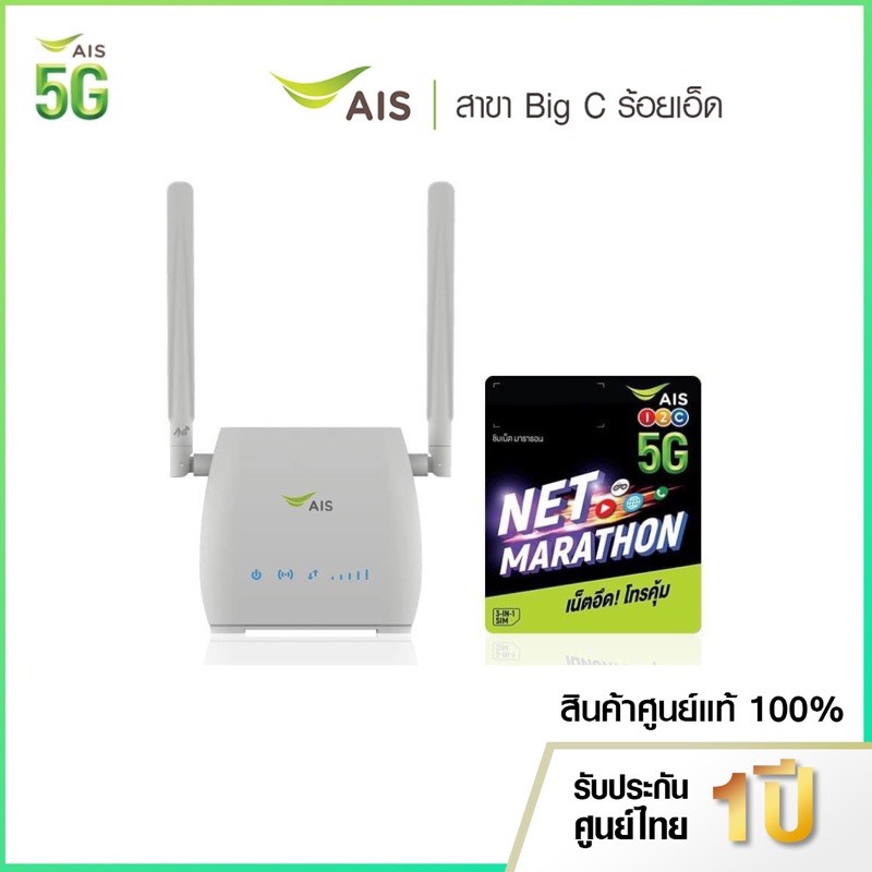 AIS 4G HOME WIFI เราเตอร์ 4G กระจายเน็ตจากซิมเป็น WIFI สาย LAN ใช้งานง่ายแค่เสียบปลั๊ก