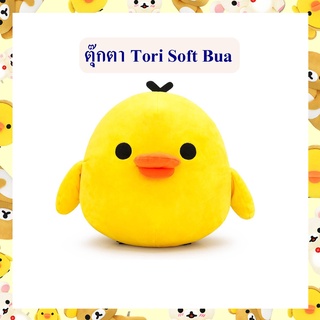 Rilakkuma ลิขสิทธิ์แท้ ตุ๊กตา ไก่โทริ Tori : ผ้า Soft Bua