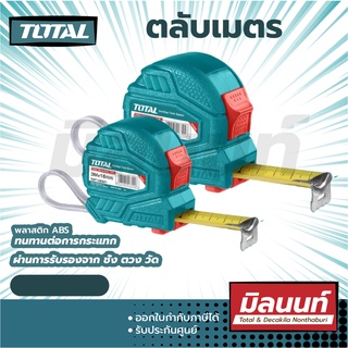 Total รุ่น TMT126331E ตลับเมตร 3mx16mm , 5mx19mm TMT126331E / TMT126351E ( Tape Rule )