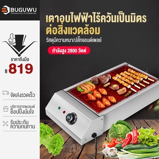 BUGUWU เตาย่างไฟฟ้าไร้ควัน เตาย่างไฟฟ้า 2800W เตาย่างสแตนเลส เตาย่างบาร์บีคิวไฟฟ้า เตาปิ้งย่างไฟฟ้า ตาย่างบาร์