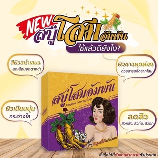 สบู่โสมอำพัน Amphan Ginseng Soap