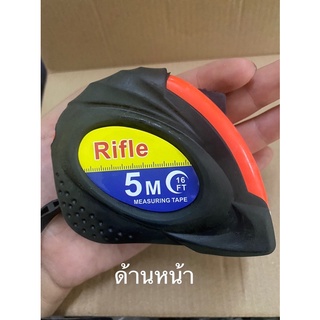 ตลับเมตร Rifle 5m ราคาประหยัด