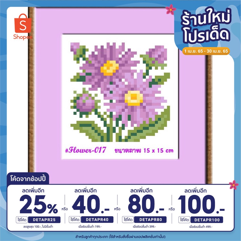 🔥เหลือ 48.- โค้ด DETAPR25🔥 ไอแอมครอสติช iamcrossstitch DIY งานฝีมือชุดปักครอสติช รหัสสินค้าTmini-017  15x15 cm.